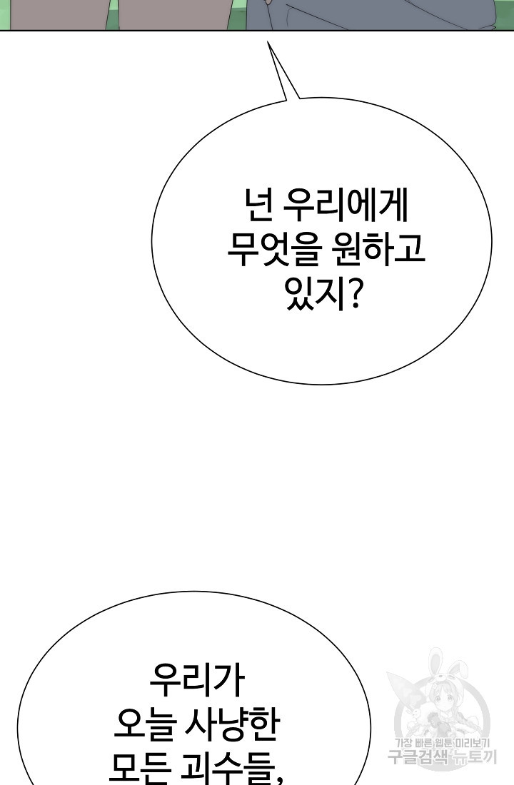 에뜨랑제 65화 - 웹툰 이미지 79