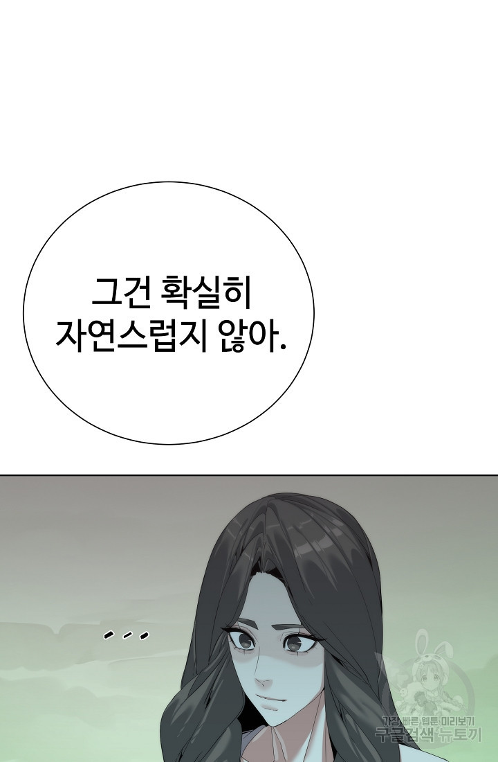 에뜨랑제 65화 - 웹툰 이미지 82