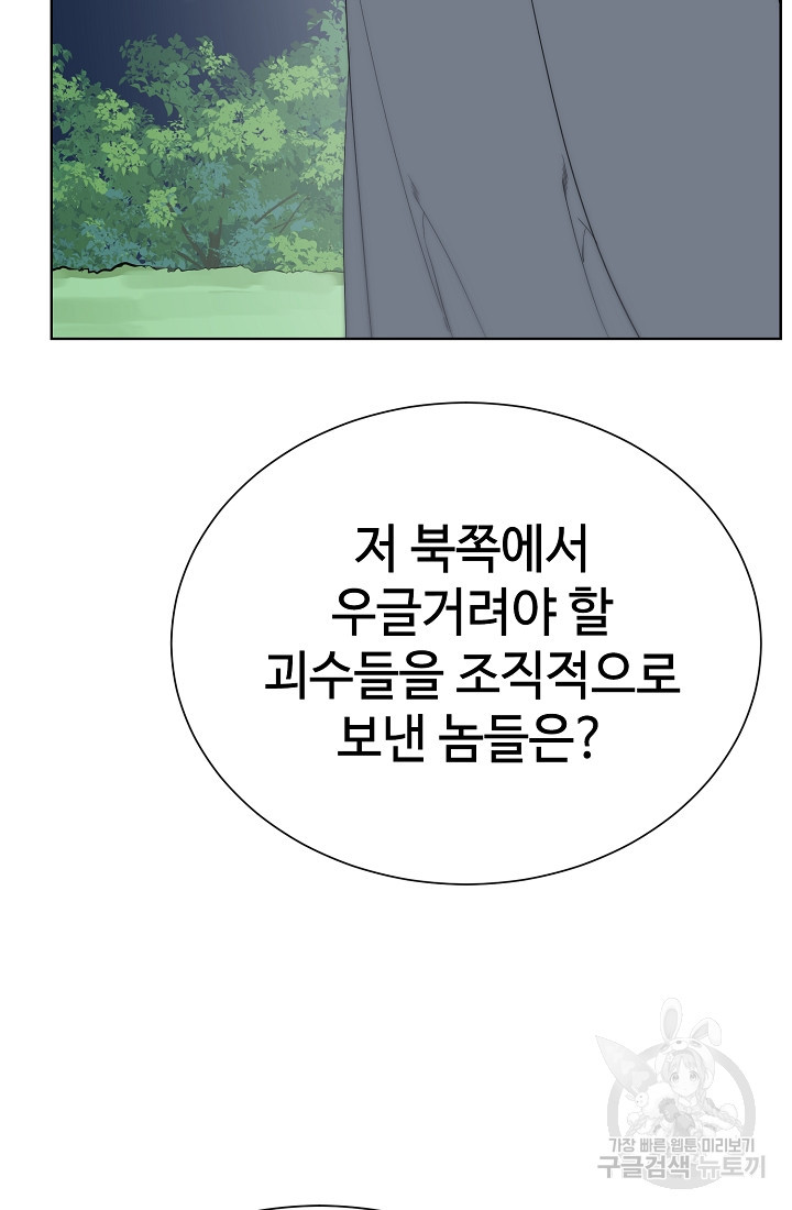 에뜨랑제 65화 - 웹툰 이미지 88