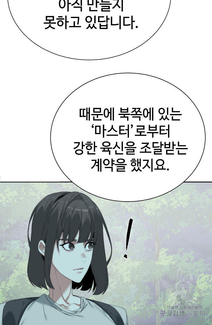 에뜨랑제 65화 - 웹툰 이미지 99