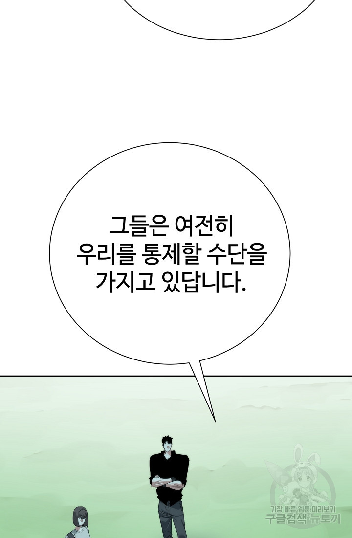 에뜨랑제 65화 - 웹툰 이미지 104