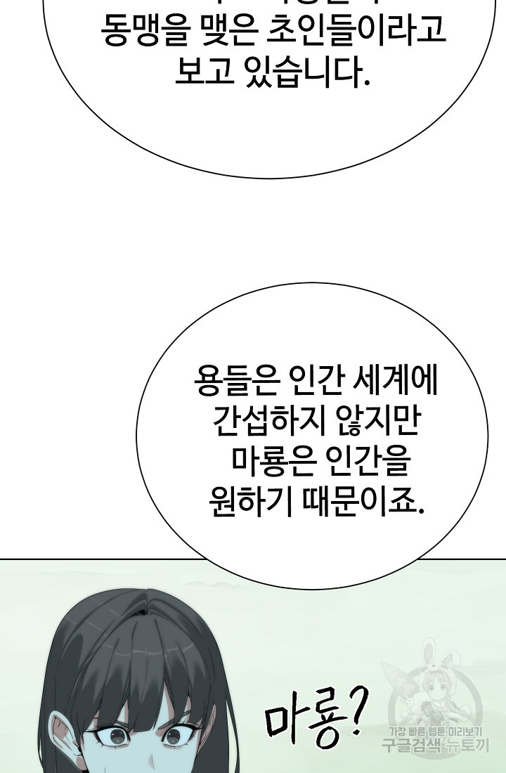 에뜨랑제 65화 - 웹툰 이미지 110