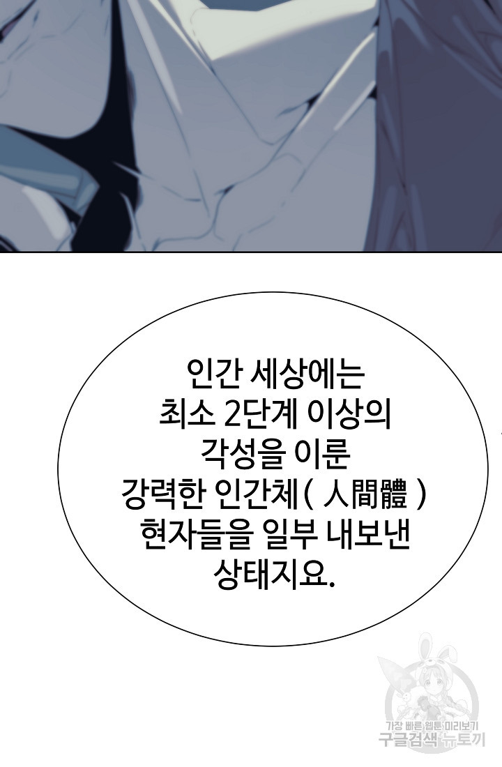 에뜨랑제 65화 - 웹툰 이미지 113