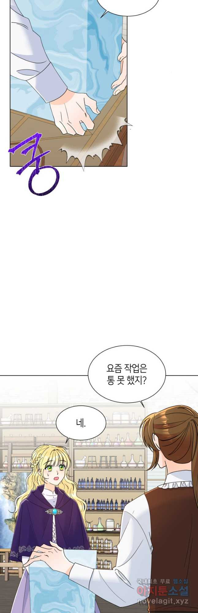 과보호 아가씨 58화 - 웹툰 이미지 21