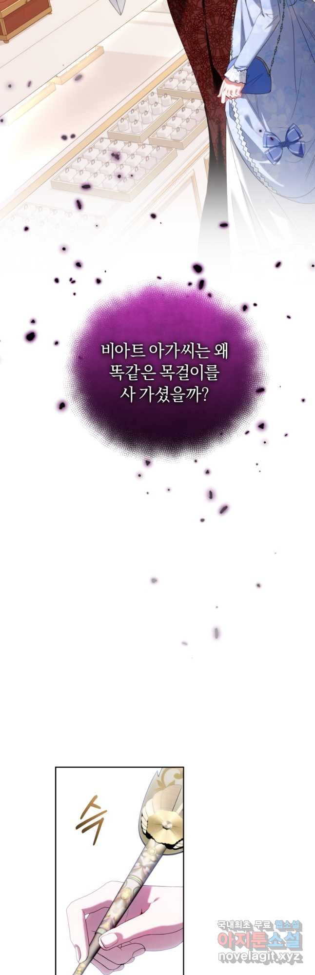 이번 생은 내가 주인입니다 74화 - 웹툰 이미지 4