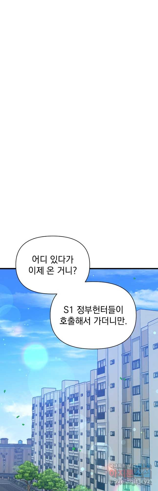 죄송한데 제가 일반인이라서요 24화 - 웹툰 이미지 21