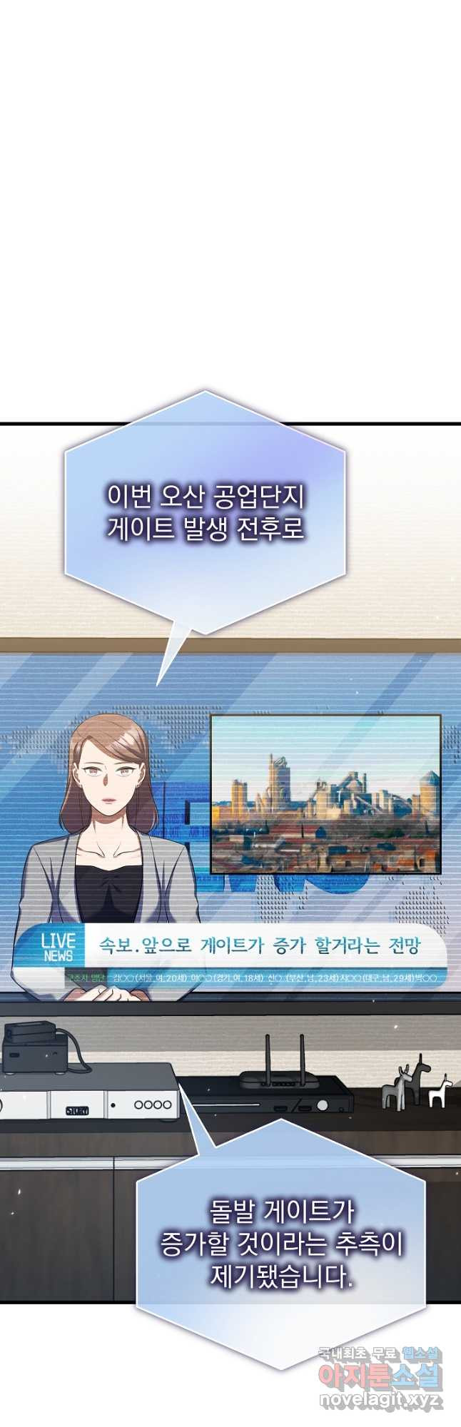 죄송한데 제가 일반인이라서요 24화 - 웹툰 이미지 33