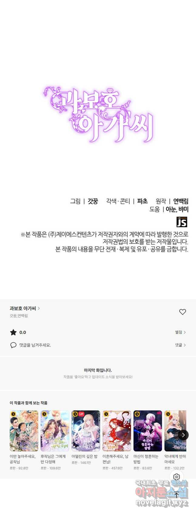 과보호 아가씨 58화 - 웹툰 이미지 48