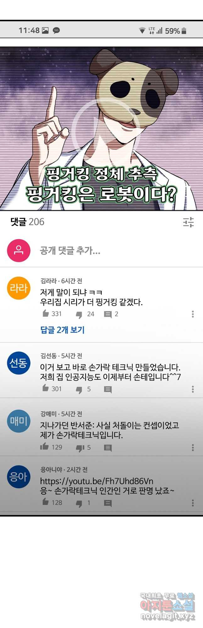 죄송한데 제가 일반인이라서요 24화 - 웹툰 이미지 40