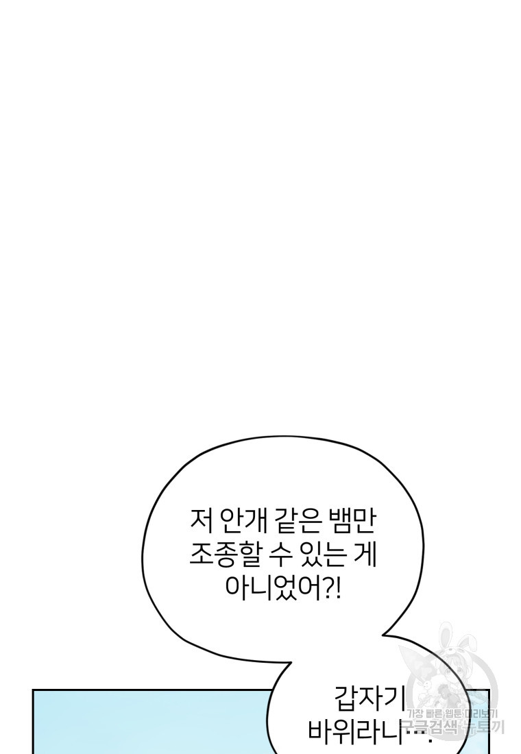 정령왕의 딸 157화 - 웹툰 이미지 85