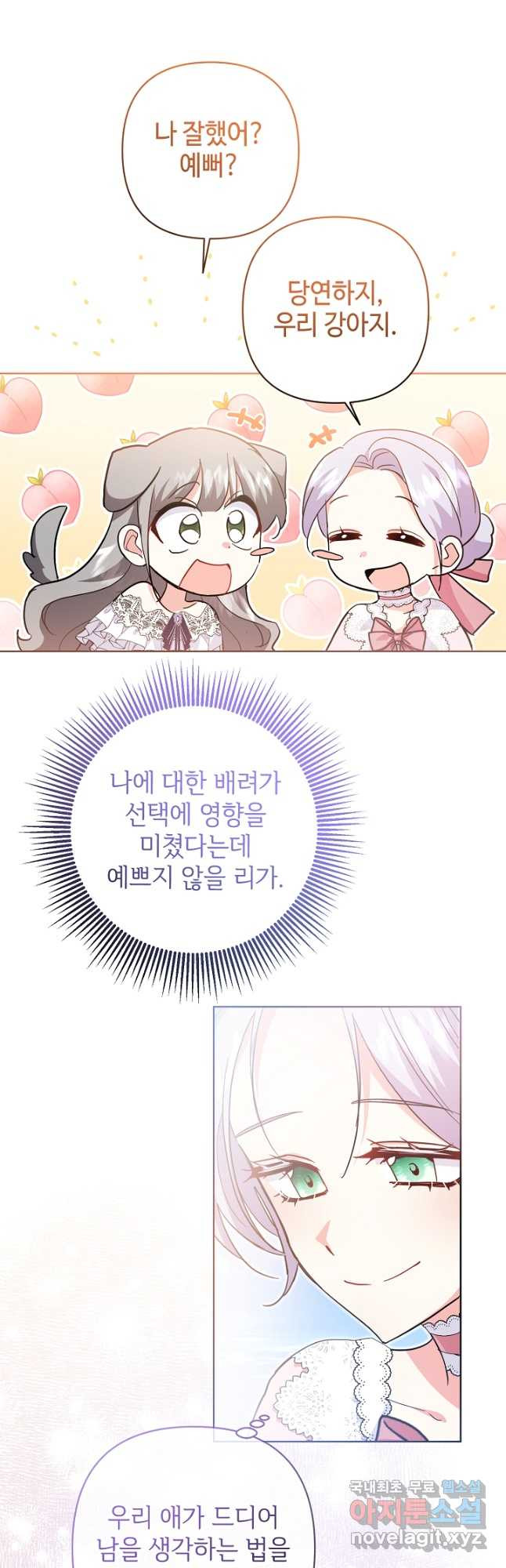 애들이 달라졌어요 27화 - 웹툰 이미지 21