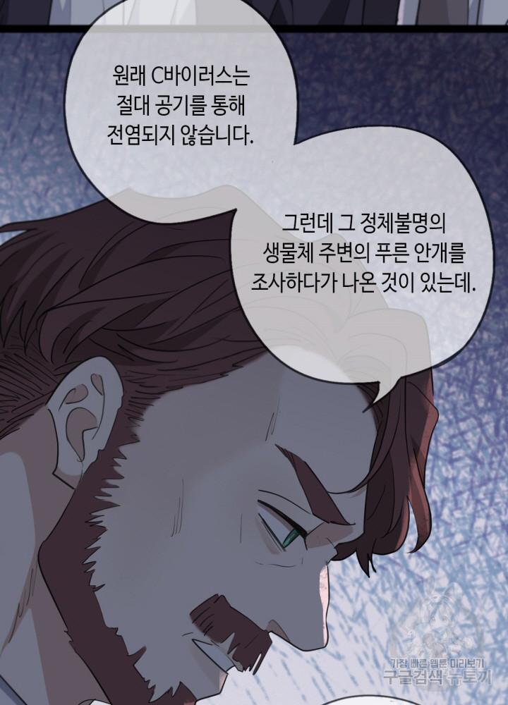 제로 : 아포칼립스의 회귀자 75화 - 웹툰 이미지 66