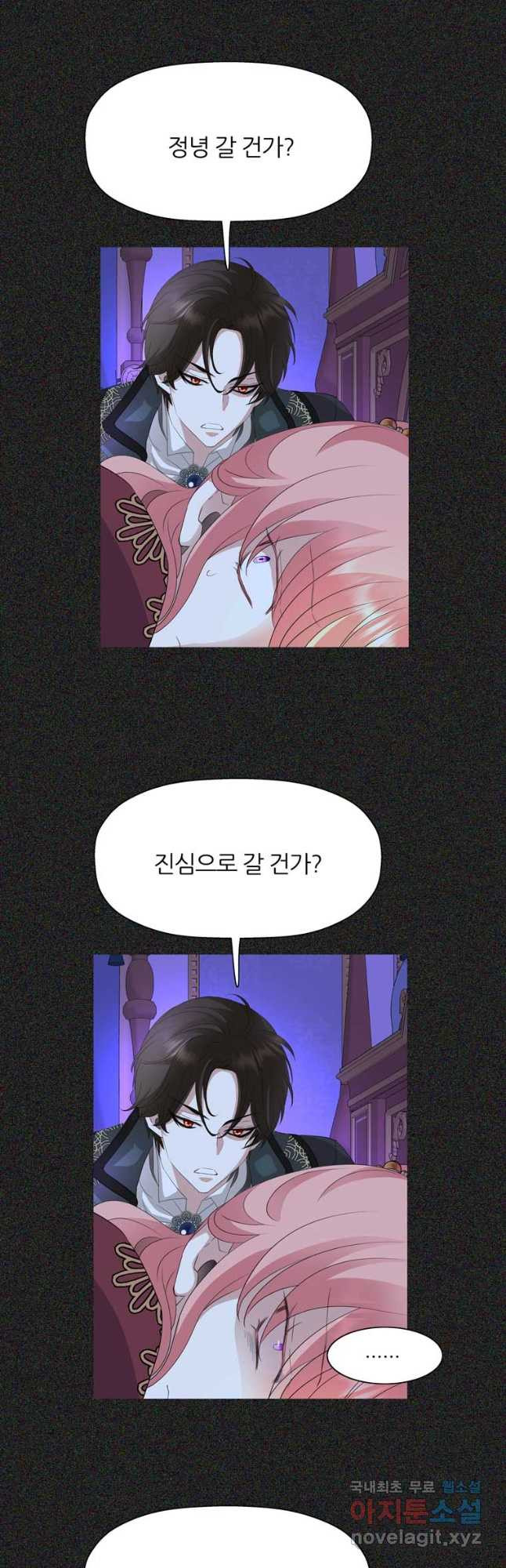 킬러지만 공주로 살아볼까 해 69화 - 웹툰 이미지 6