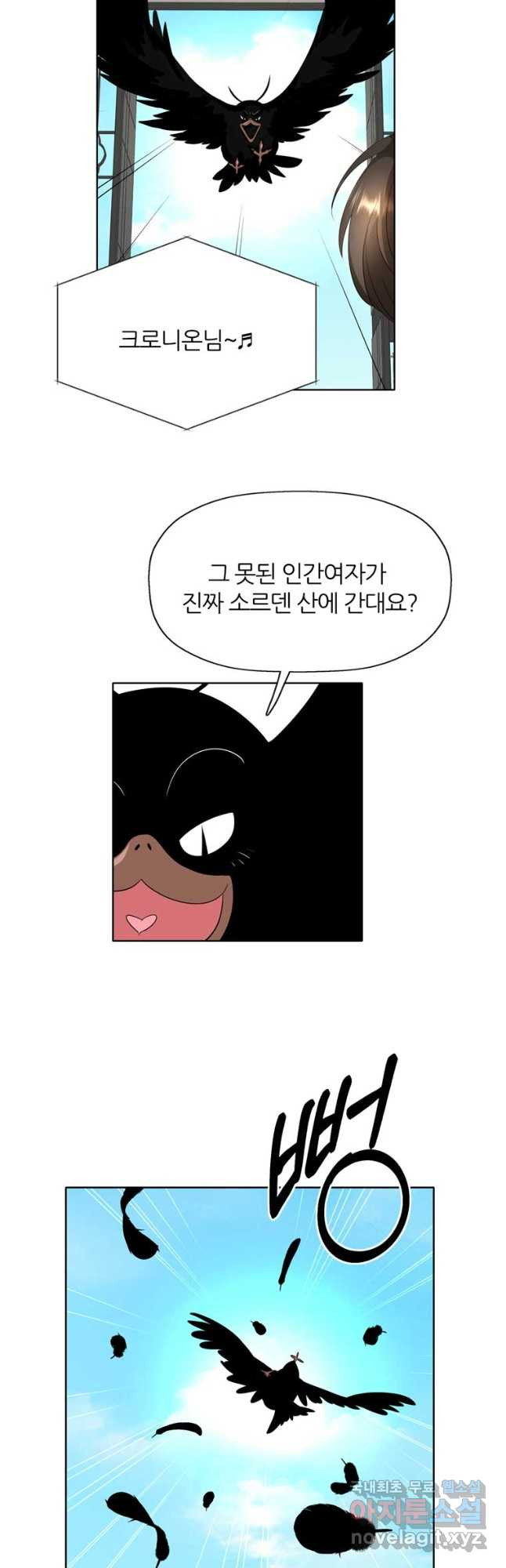 킬러지만 공주로 살아볼까 해 69화 - 웹툰 이미지 18