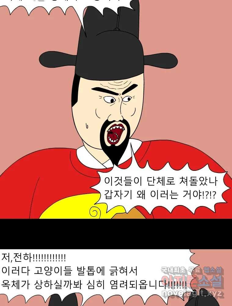 금수친구들 시즌3 74화 폭풍을 부르는 조선 구원 대작전!(6) - 웹툰 이미지 3