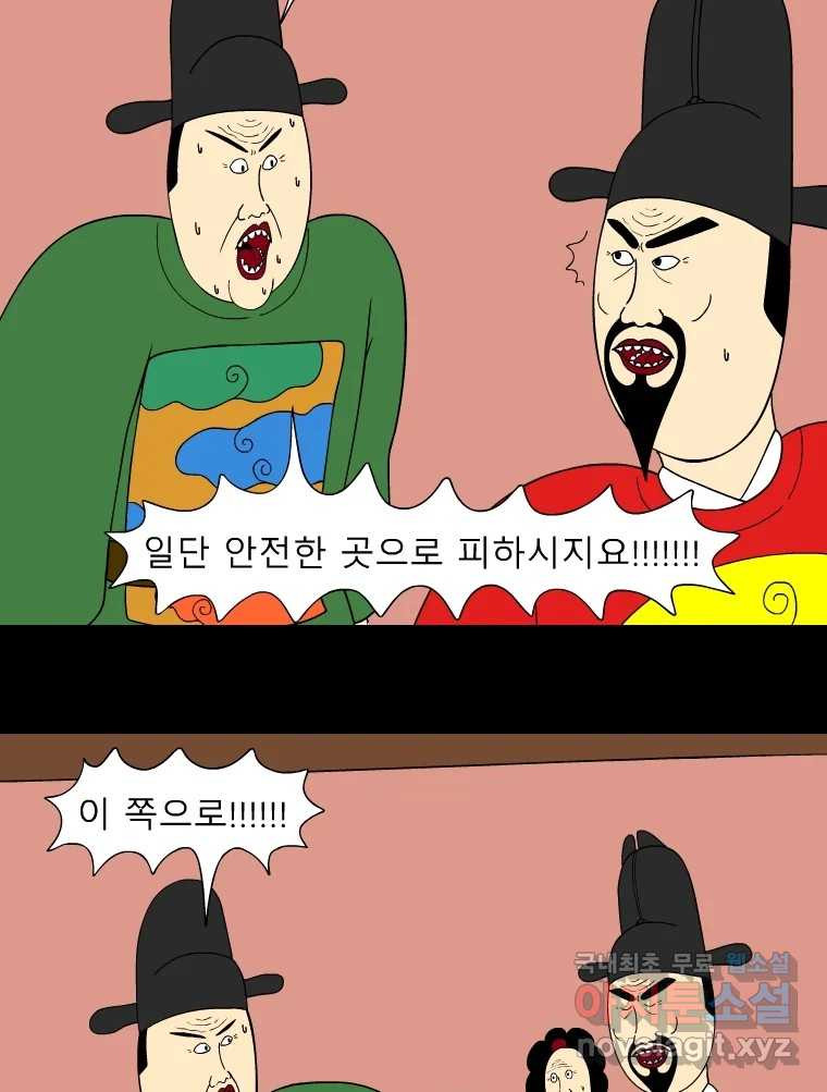 금수친구들 시즌3 74화 폭풍을 부르는 조선 구원 대작전!(6) - 웹툰 이미지 4