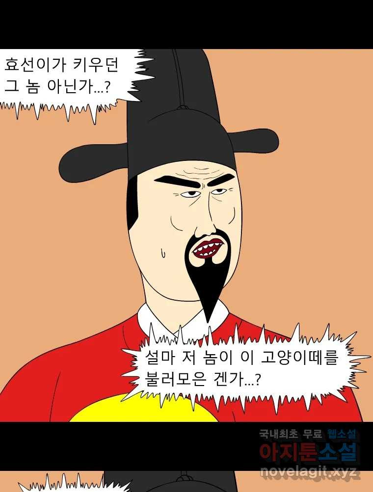 금수친구들 시즌3 74화 폭풍을 부르는 조선 구원 대작전!(6) - 웹툰 이미지 8