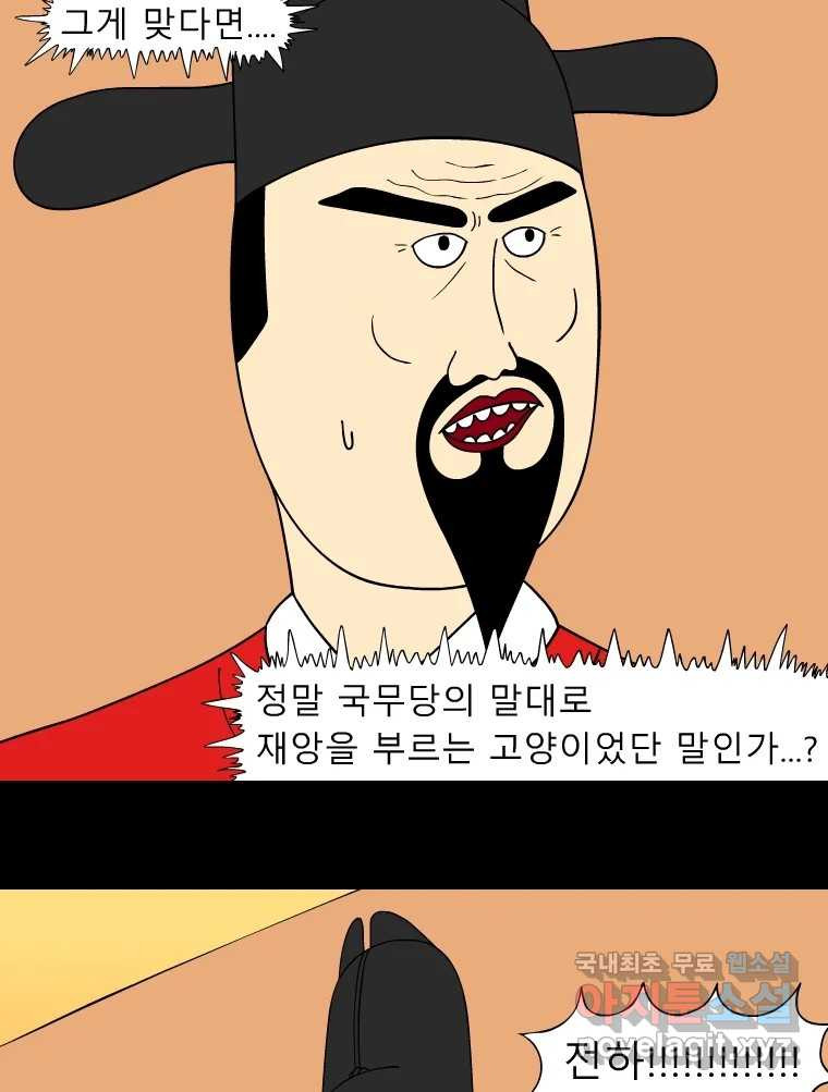 금수친구들 시즌3 74화 폭풍을 부르는 조선 구원 대작전!(6) - 웹툰 이미지 9