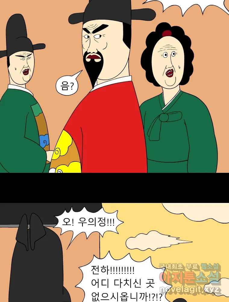 금수친구들 시즌3 74화 폭풍을 부르는 조선 구원 대작전!(6) - 웹툰 이미지 10