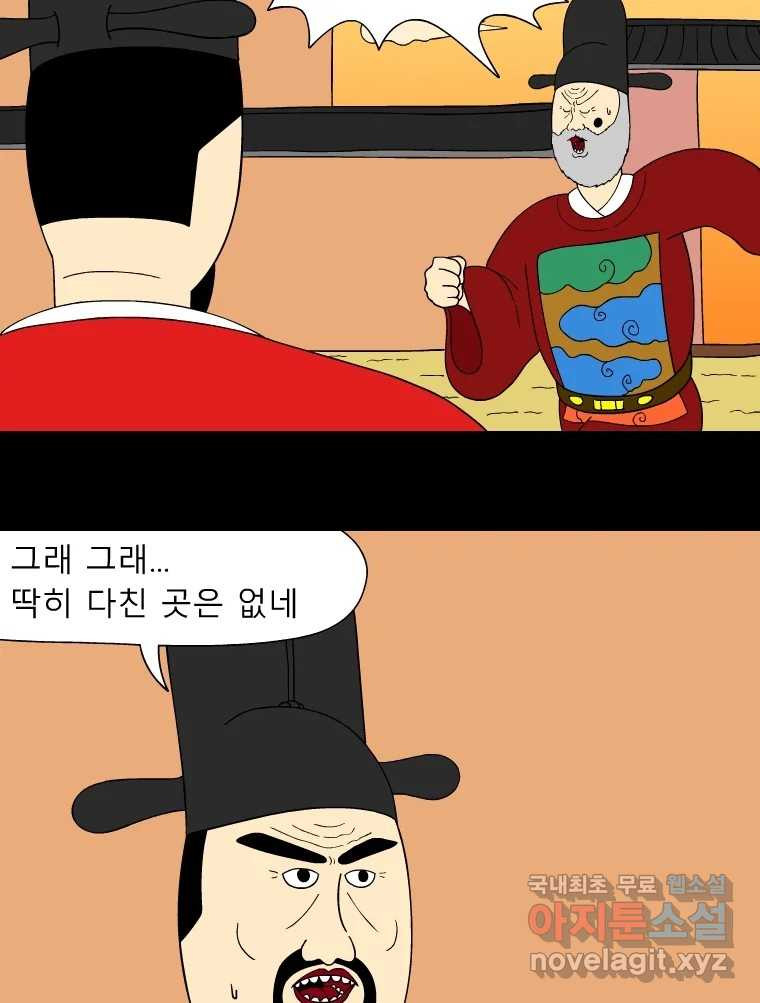 금수친구들 시즌3 74화 폭풍을 부르는 조선 구원 대작전!(6) - 웹툰 이미지 11