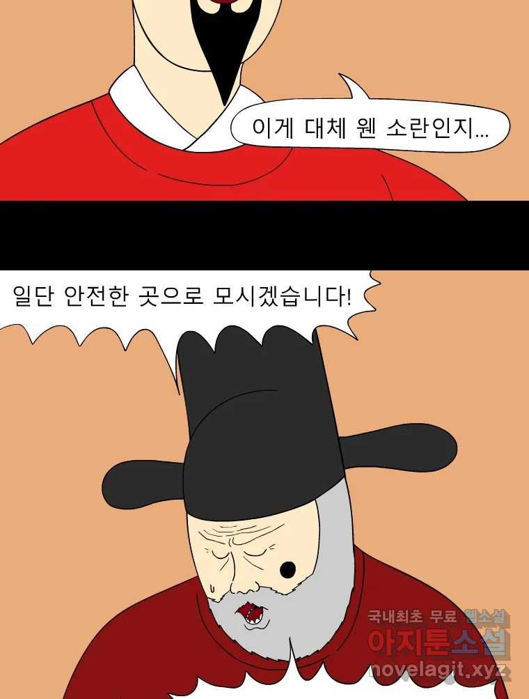 금수친구들 시즌3 74화 폭풍을 부르는 조선 구원 대작전!(6) - 웹툰 이미지 12