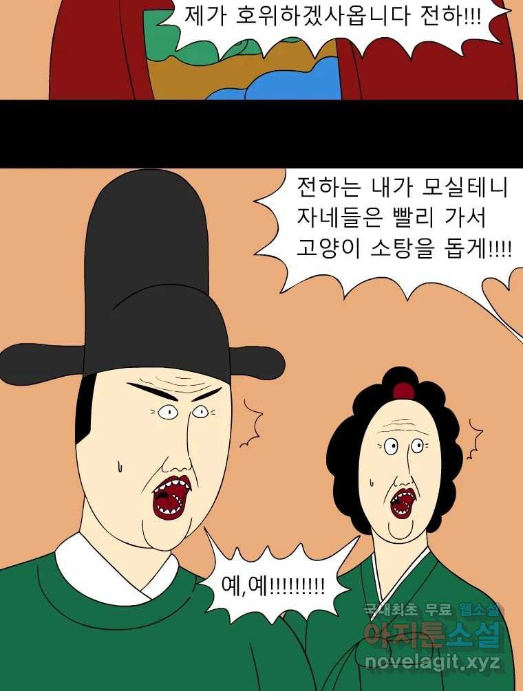 금수친구들 시즌3 74화 폭풍을 부르는 조선 구원 대작전!(6) - 웹툰 이미지 13