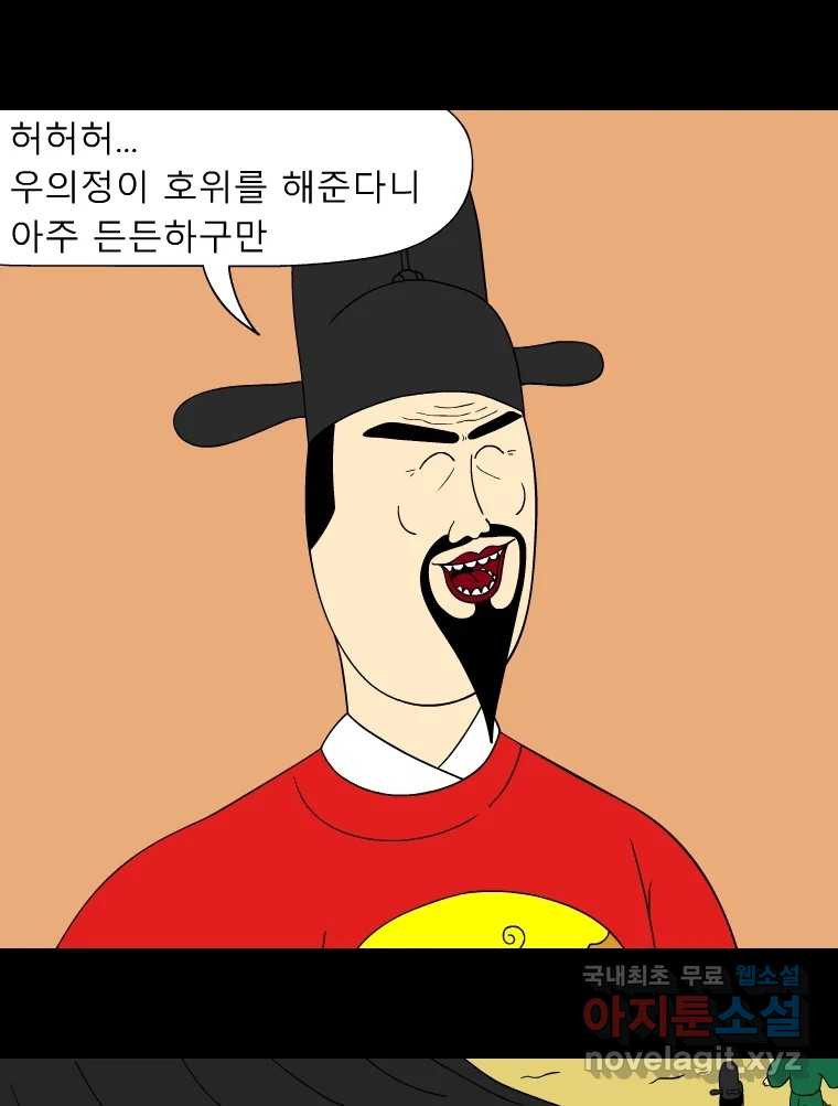 금수친구들 시즌3 74화 폭풍을 부르는 조선 구원 대작전!(6) - 웹툰 이미지 14