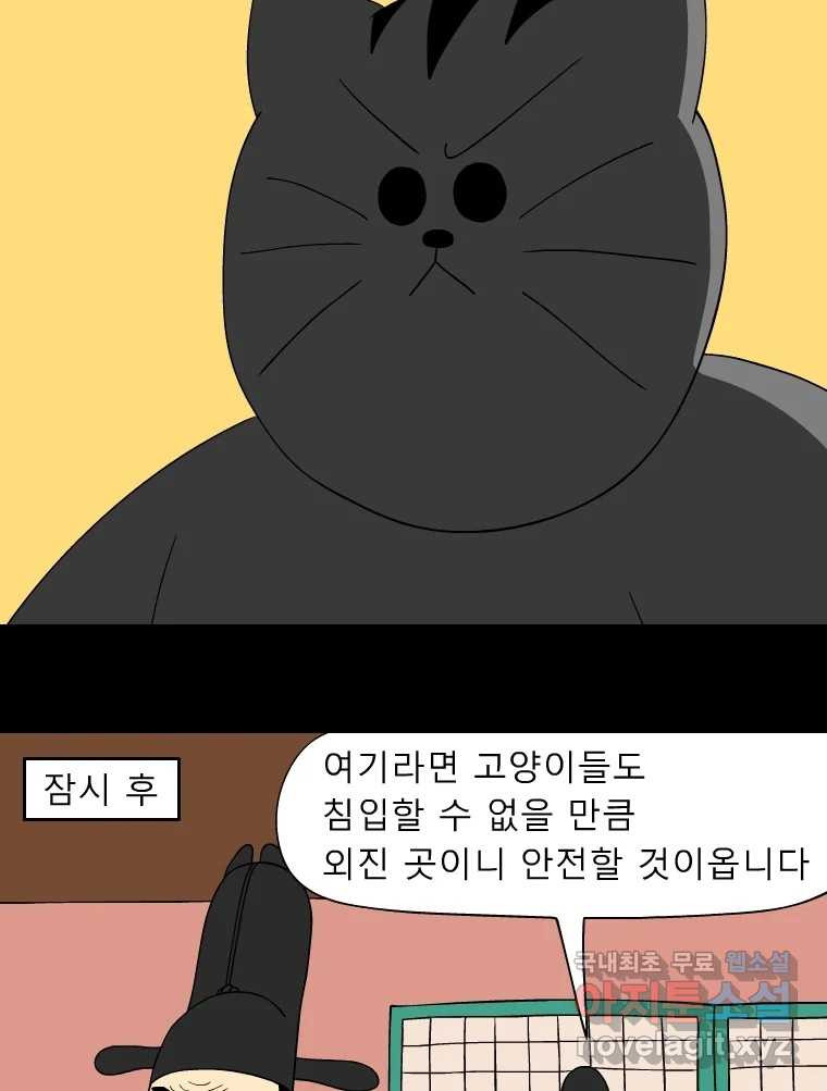 금수친구들 시즌3 74화 폭풍을 부르는 조선 구원 대작전!(6) - 웹툰 이미지 16