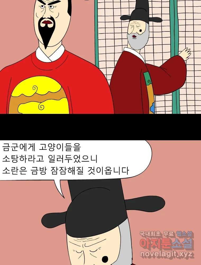 금수친구들 시즌3 74화 폭풍을 부르는 조선 구원 대작전!(6) - 웹툰 이미지 17