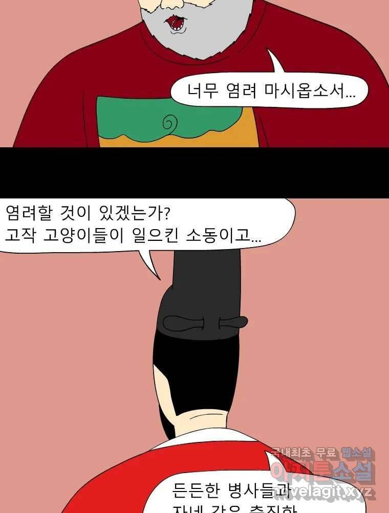 금수친구들 시즌3 74화 폭풍을 부르는 조선 구원 대작전!(6) - 웹툰 이미지 18