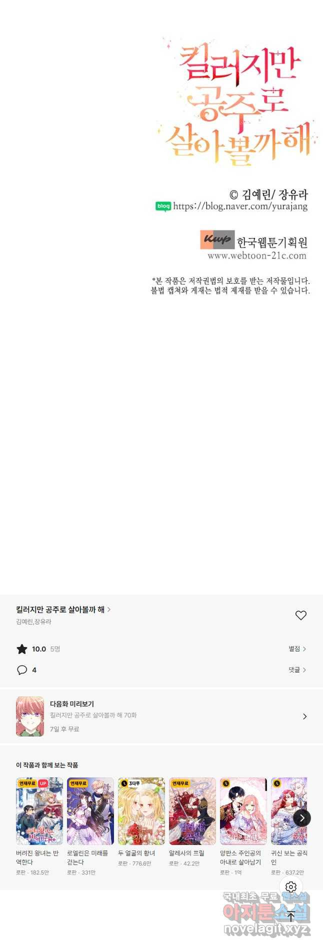 킬러지만 공주로 살아볼까 해 69화 - 웹툰 이미지 33