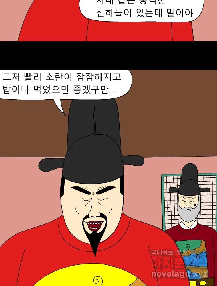 금수친구들 시즌3 74화 폭풍을 부르는 조선 구원 대작전!(6) - 웹툰 이미지 19