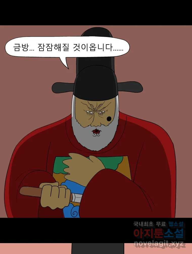 금수친구들 시즌3 74화 폭풍을 부르는 조선 구원 대작전!(6) - 웹툰 이미지 20