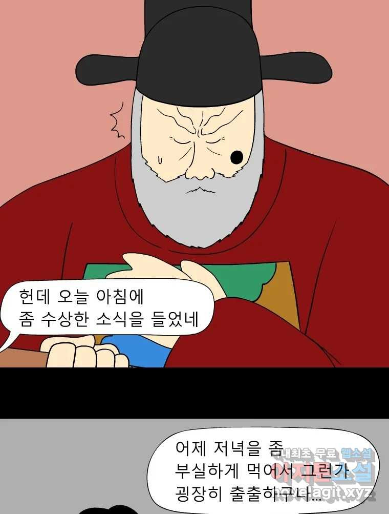 금수친구들 시즌3 74화 폭풍을 부르는 조선 구원 대작전!(6) - 웹툰 이미지 21