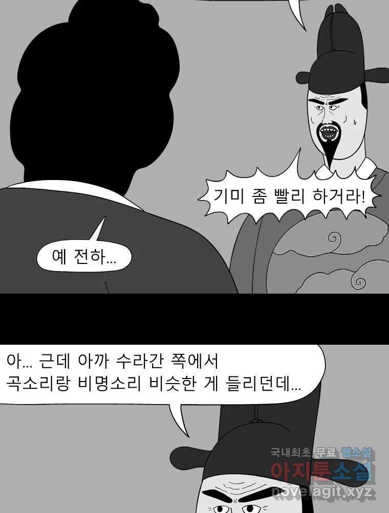 금수친구들 시즌3 74화 폭풍을 부르는 조선 구원 대작전!(6) - 웹툰 이미지 22