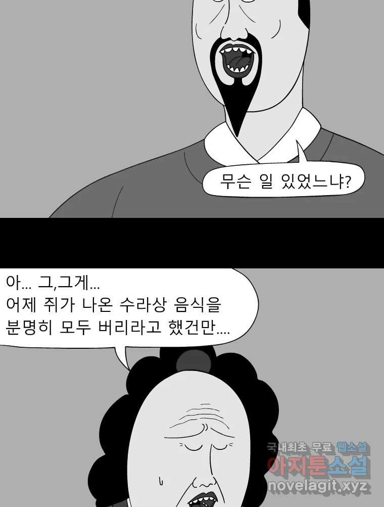 금수친구들 시즌3 74화 폭풍을 부르는 조선 구원 대작전!(6) - 웹툰 이미지 23