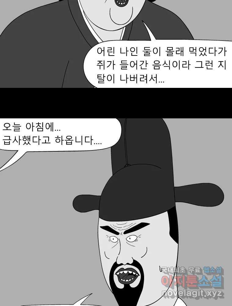 금수친구들 시즌3 74화 폭풍을 부르는 조선 구원 대작전!(6) - 웹툰 이미지 24