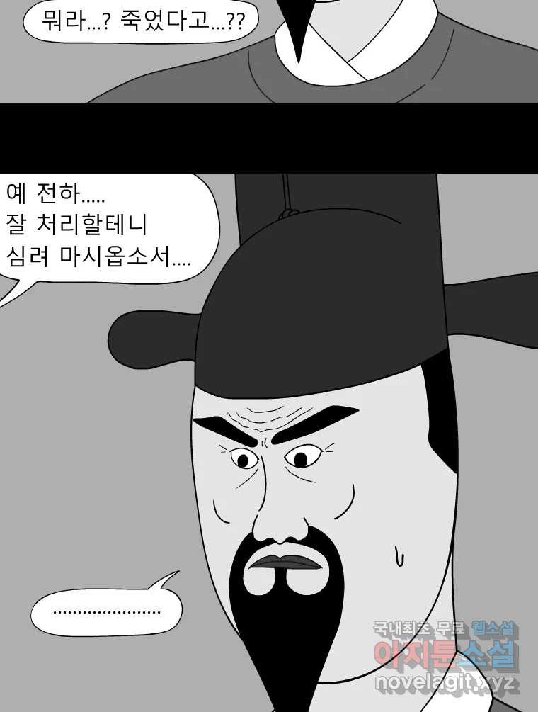 금수친구들 시즌3 74화 폭풍을 부르는 조선 구원 대작전!(6) - 웹툰 이미지 25