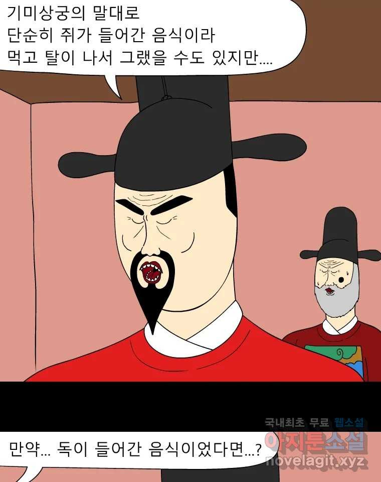 금수친구들 시즌3 74화 폭풍을 부르는 조선 구원 대작전!(6) - 웹툰 이미지 27