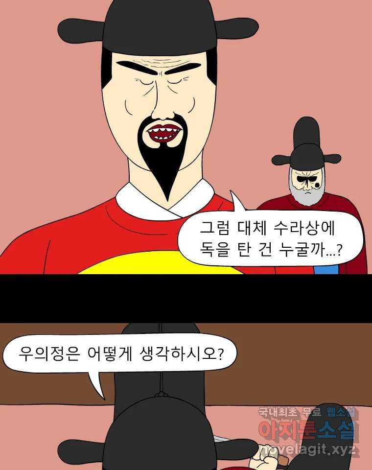 금수친구들 시즌3 74화 폭풍을 부르는 조선 구원 대작전!(6) - 웹툰 이미지 29