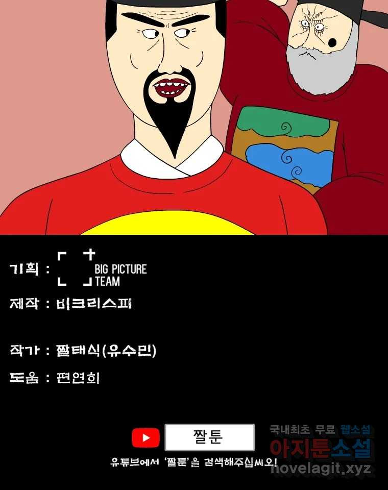 금수친구들 시즌3 74화 폭풍을 부르는 조선 구원 대작전!(6) - 웹툰 이미지 30