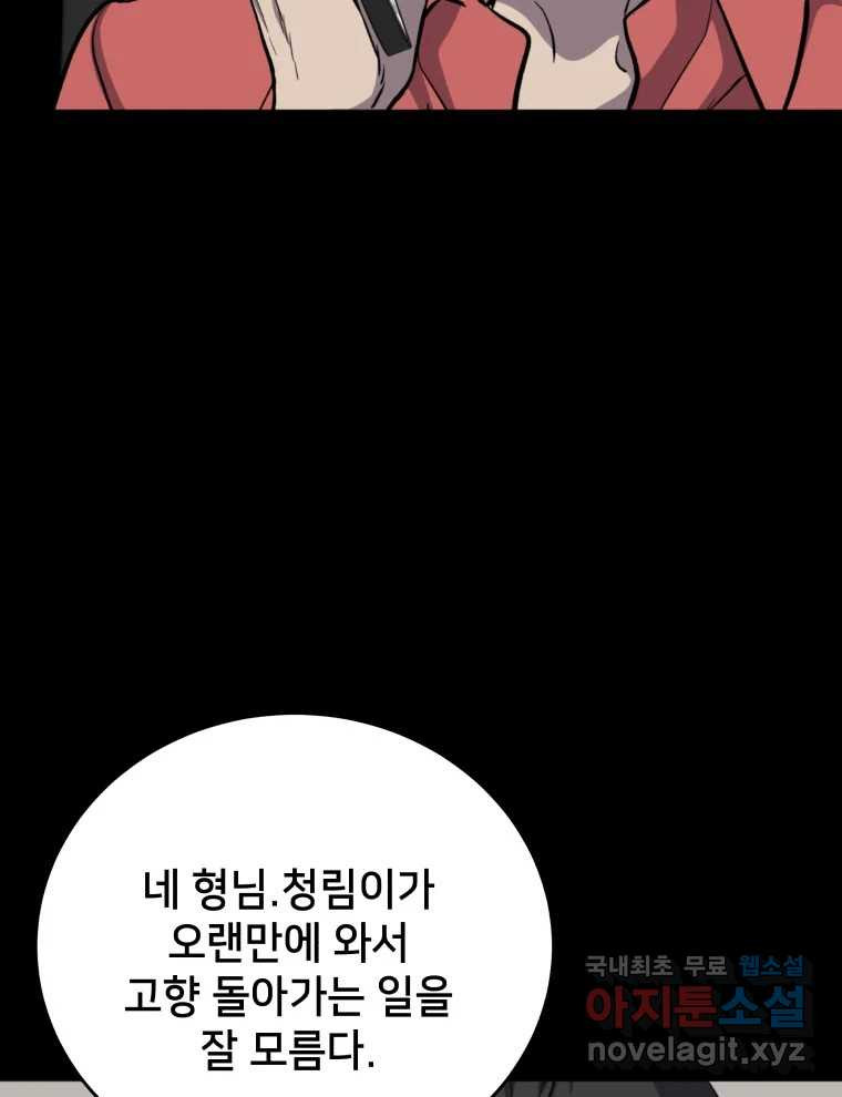 안까이 16화 - 웹툰 이미지 49