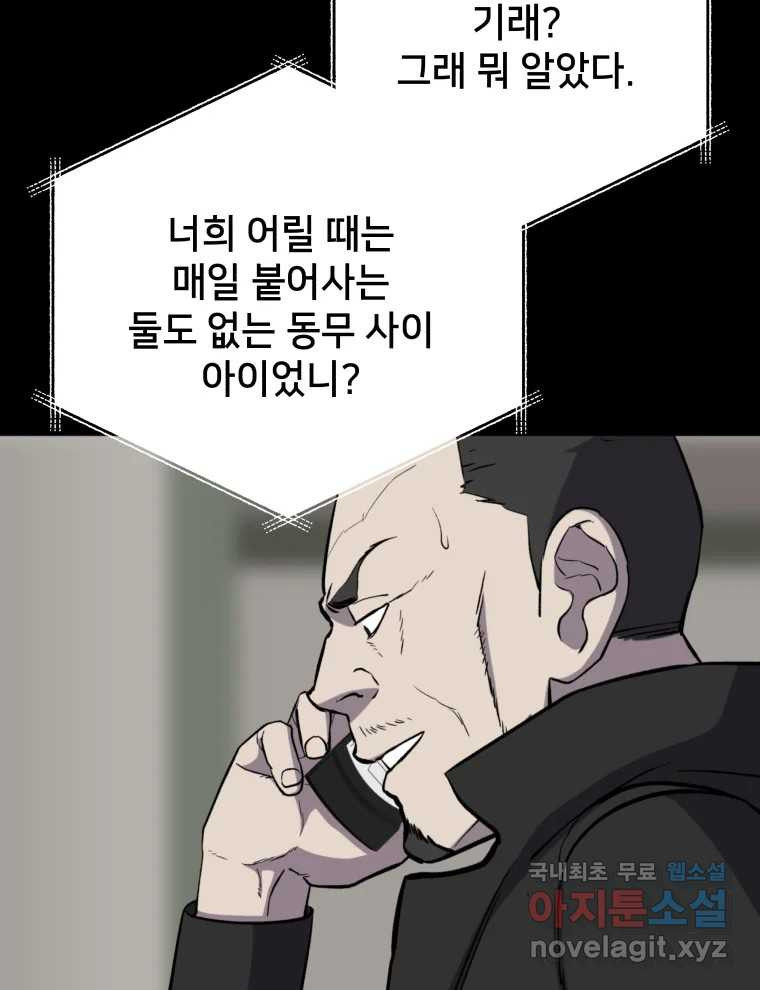 안까이 16화 - 웹툰 이미지 53