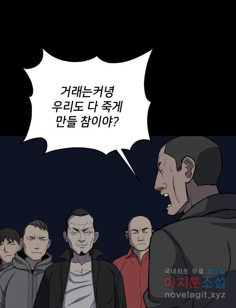 안까이 16화 - 웹툰 이미지 75