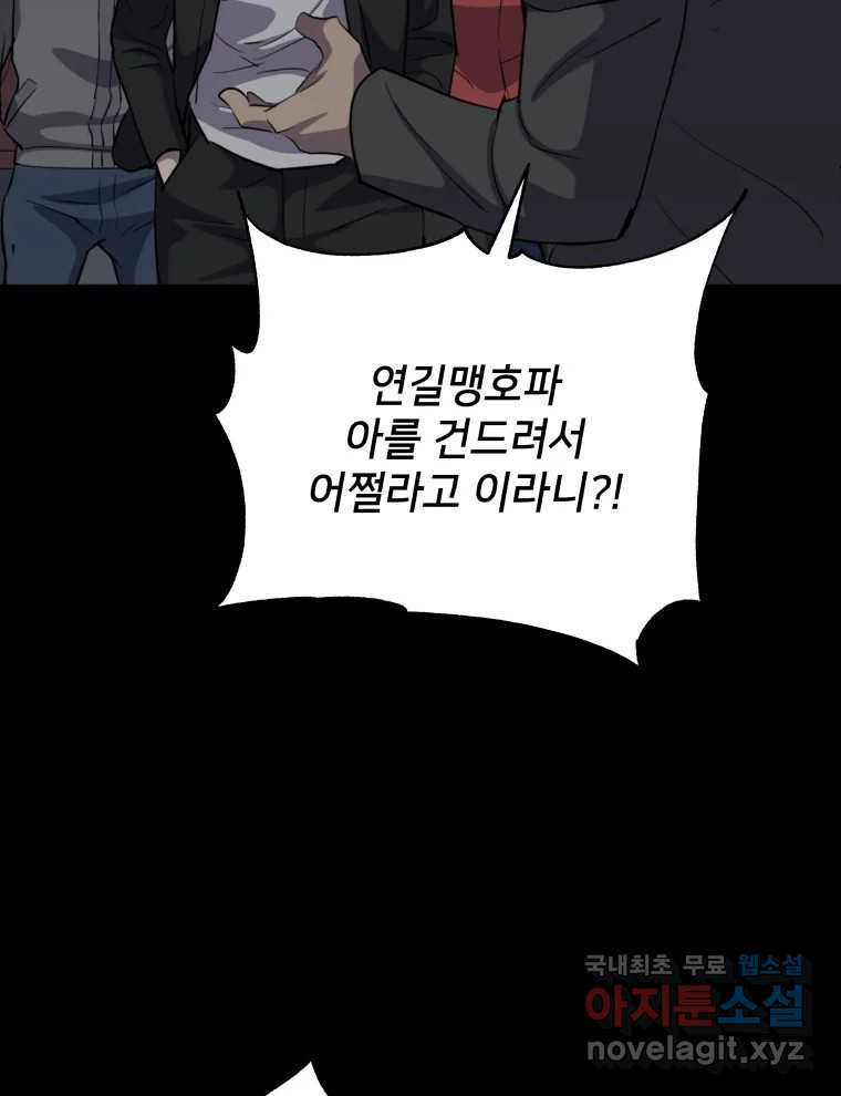 안까이 16화 - 웹툰 이미지 76