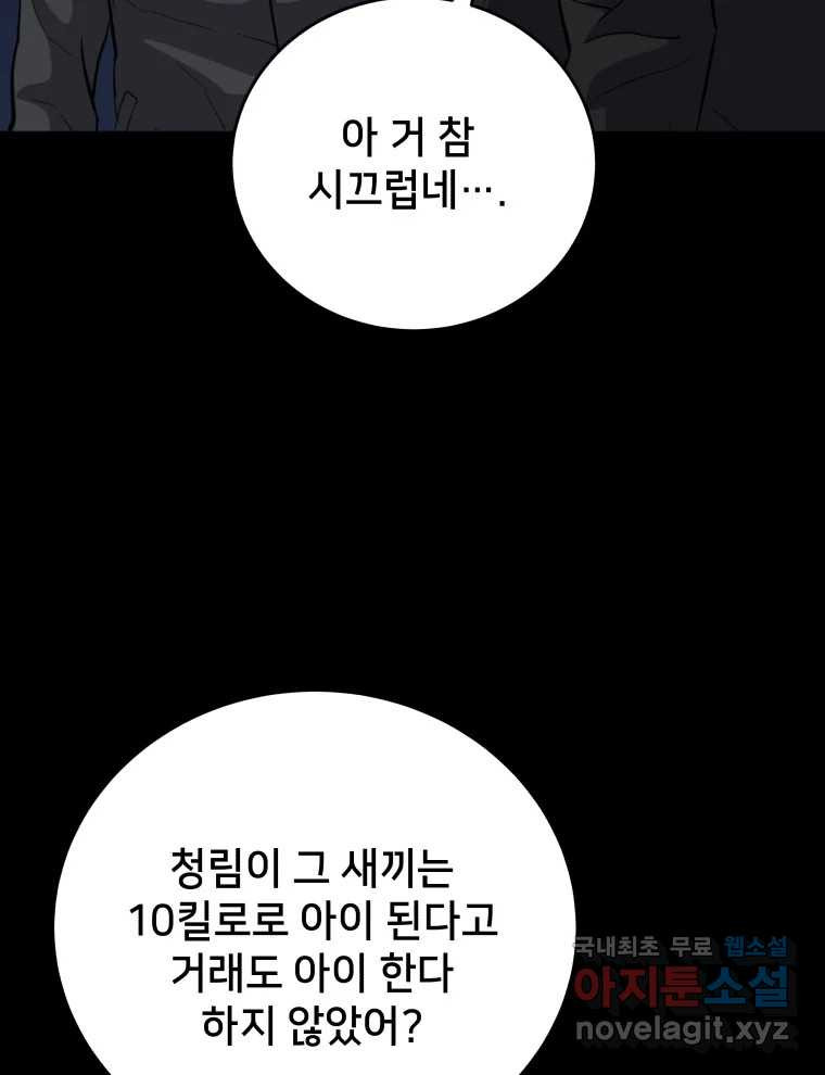 안까이 16화 - 웹툰 이미지 78