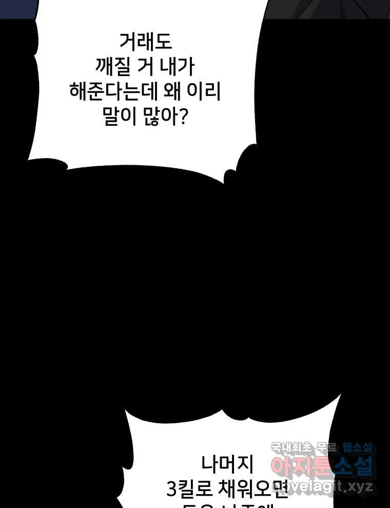 안까이 16화 - 웹툰 이미지 82