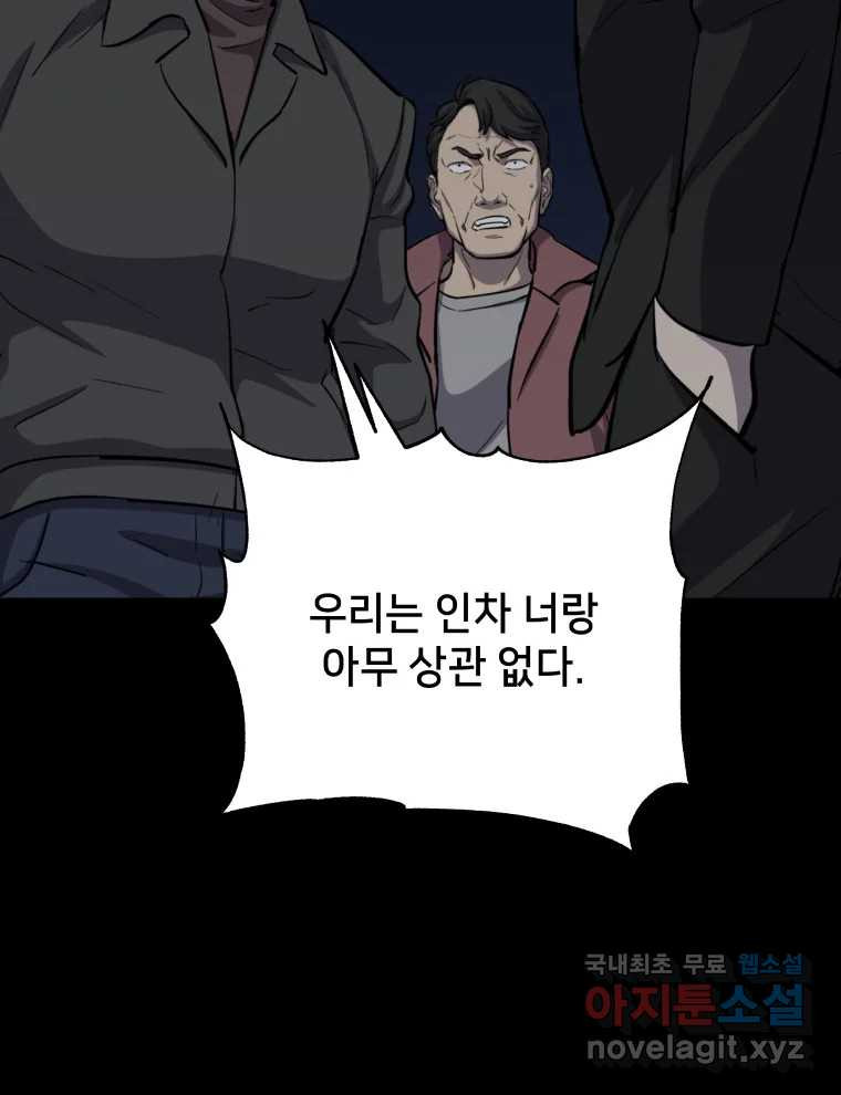 안까이 16화 - 웹툰 이미지 86