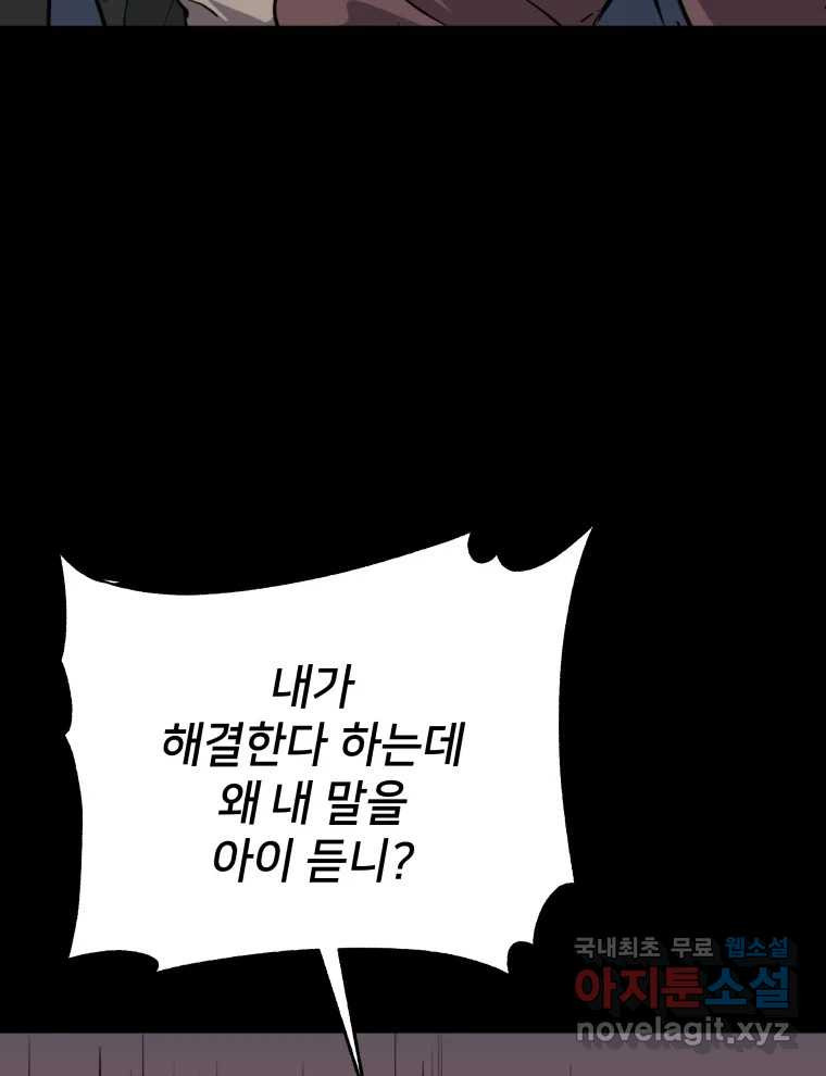 안까이 16화 - 웹툰 이미지 97