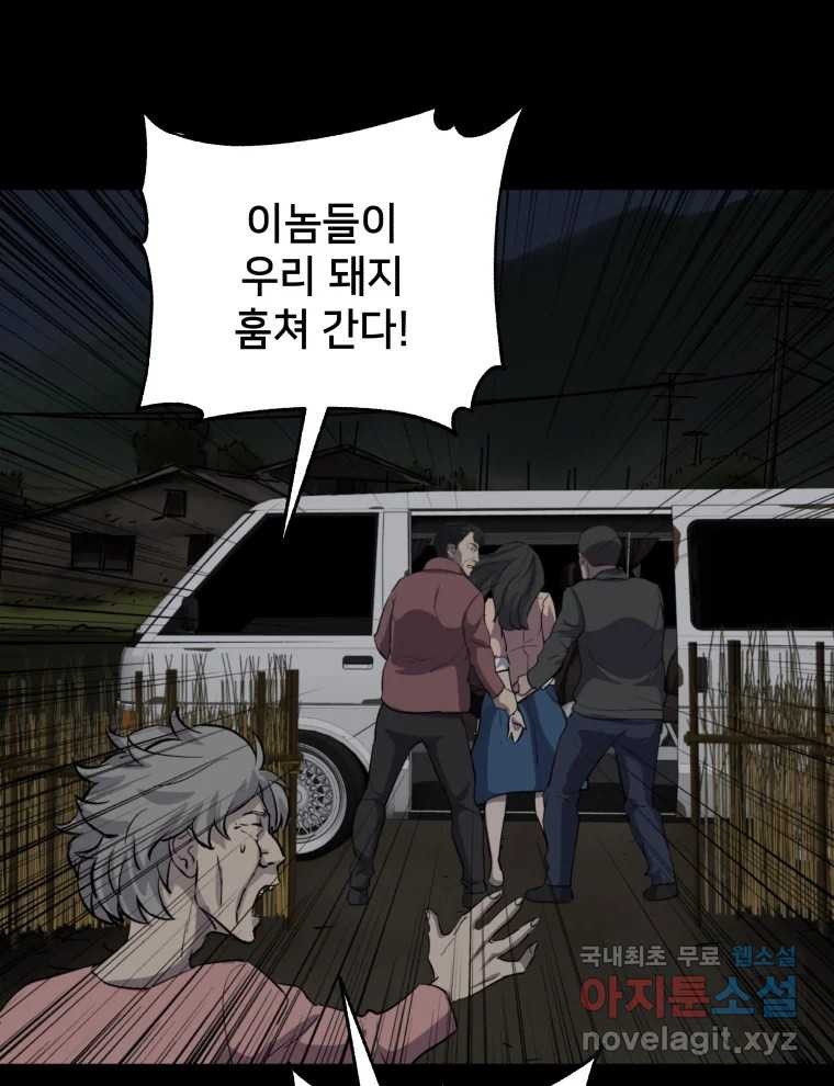 안까이 16화 - 웹툰 이미지 142